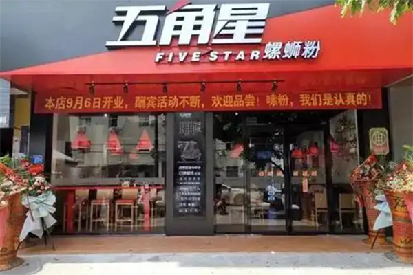 五角星螺蛳粉加盟